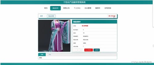 基于SpringBoot的個性化產品服務管理系統設計與實現